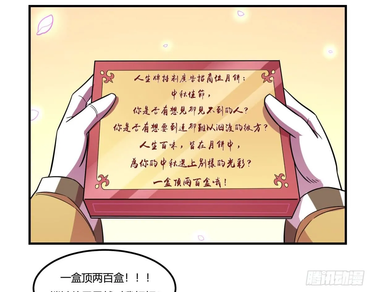 中秋特辑（上） 第35页