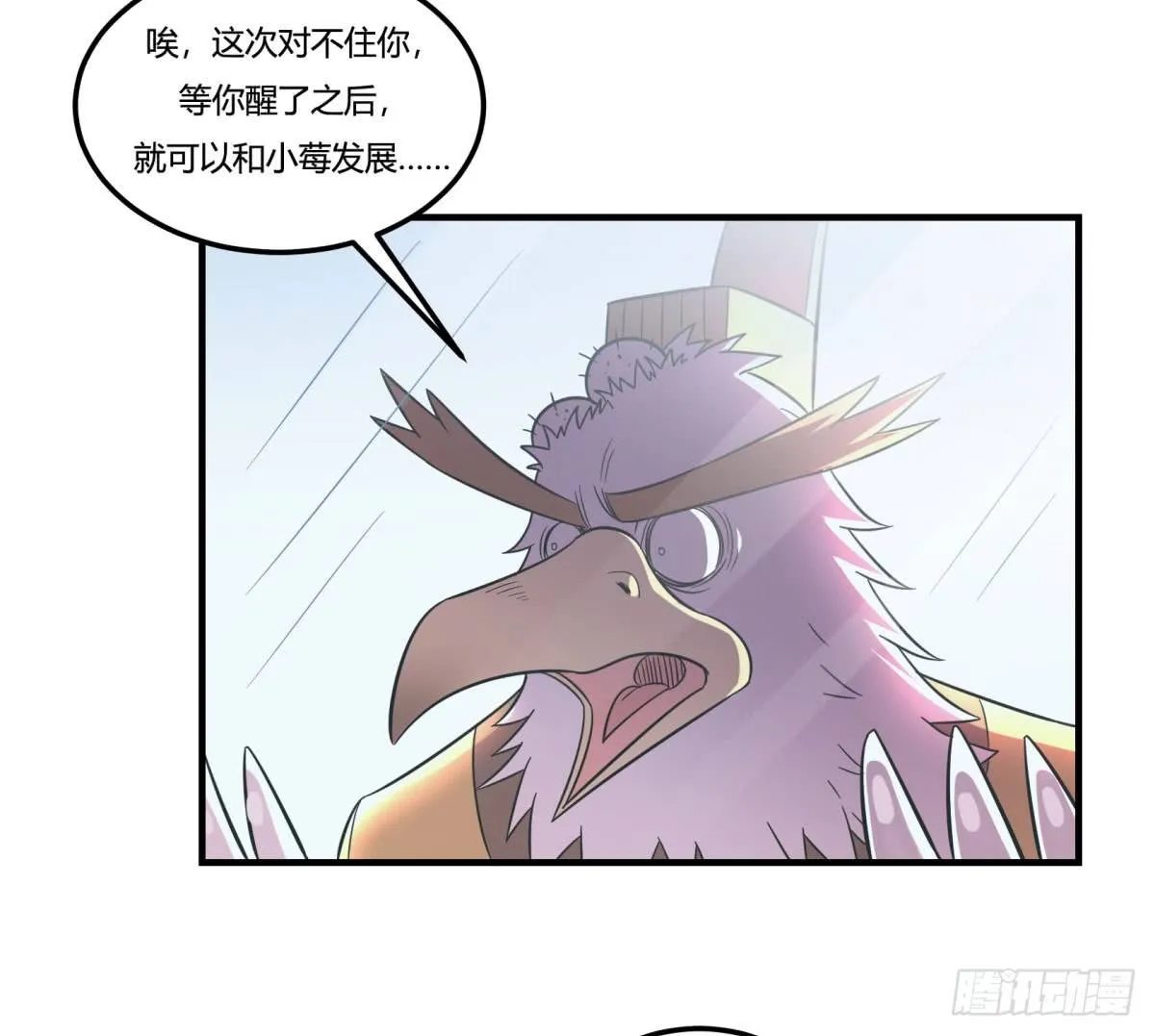 肥宅快乐真简单（下） 第2页