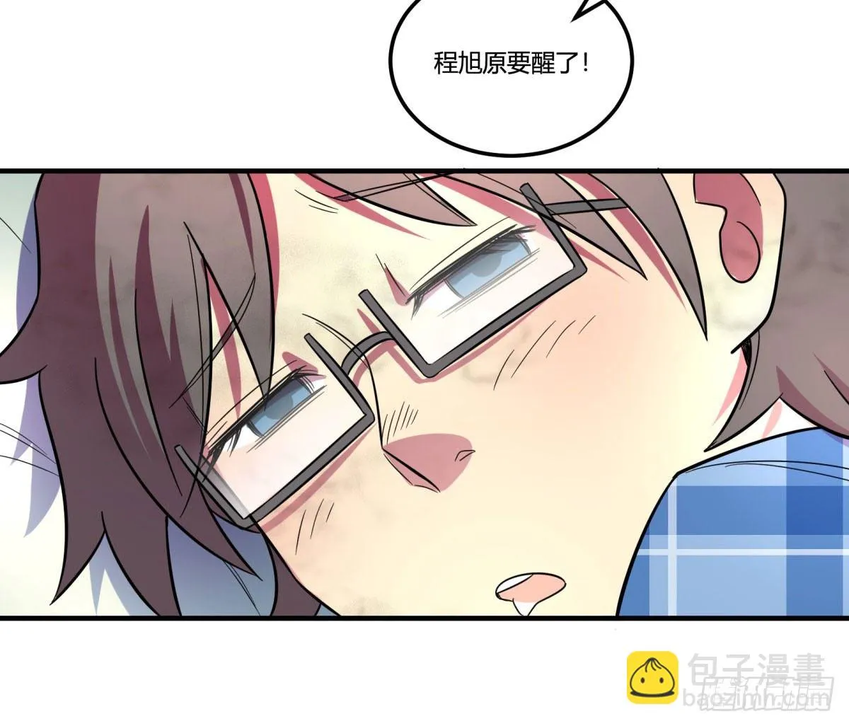 肥宅快乐真简单（下） 第4页