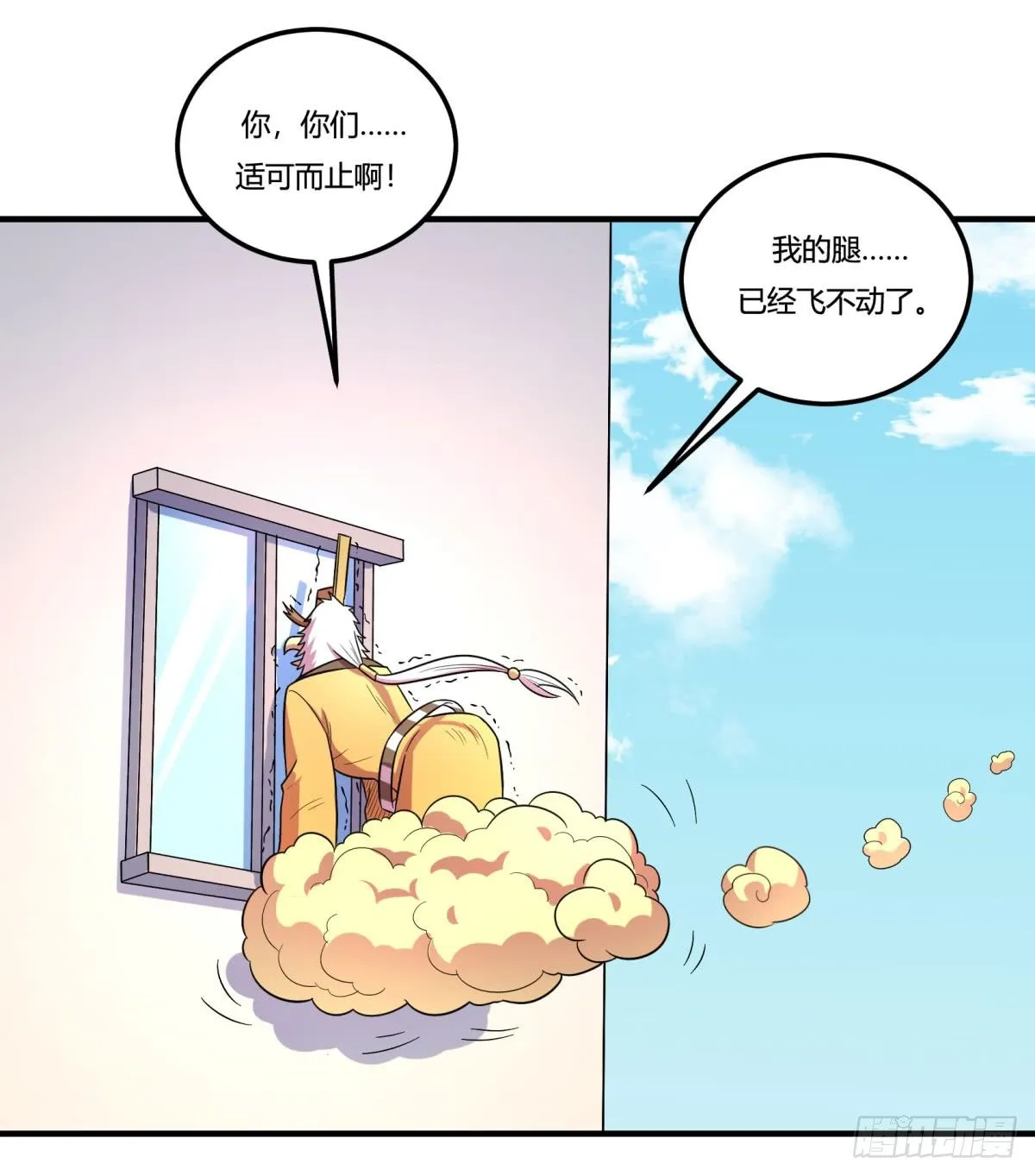 肥宅快乐真简单（下） 第21页