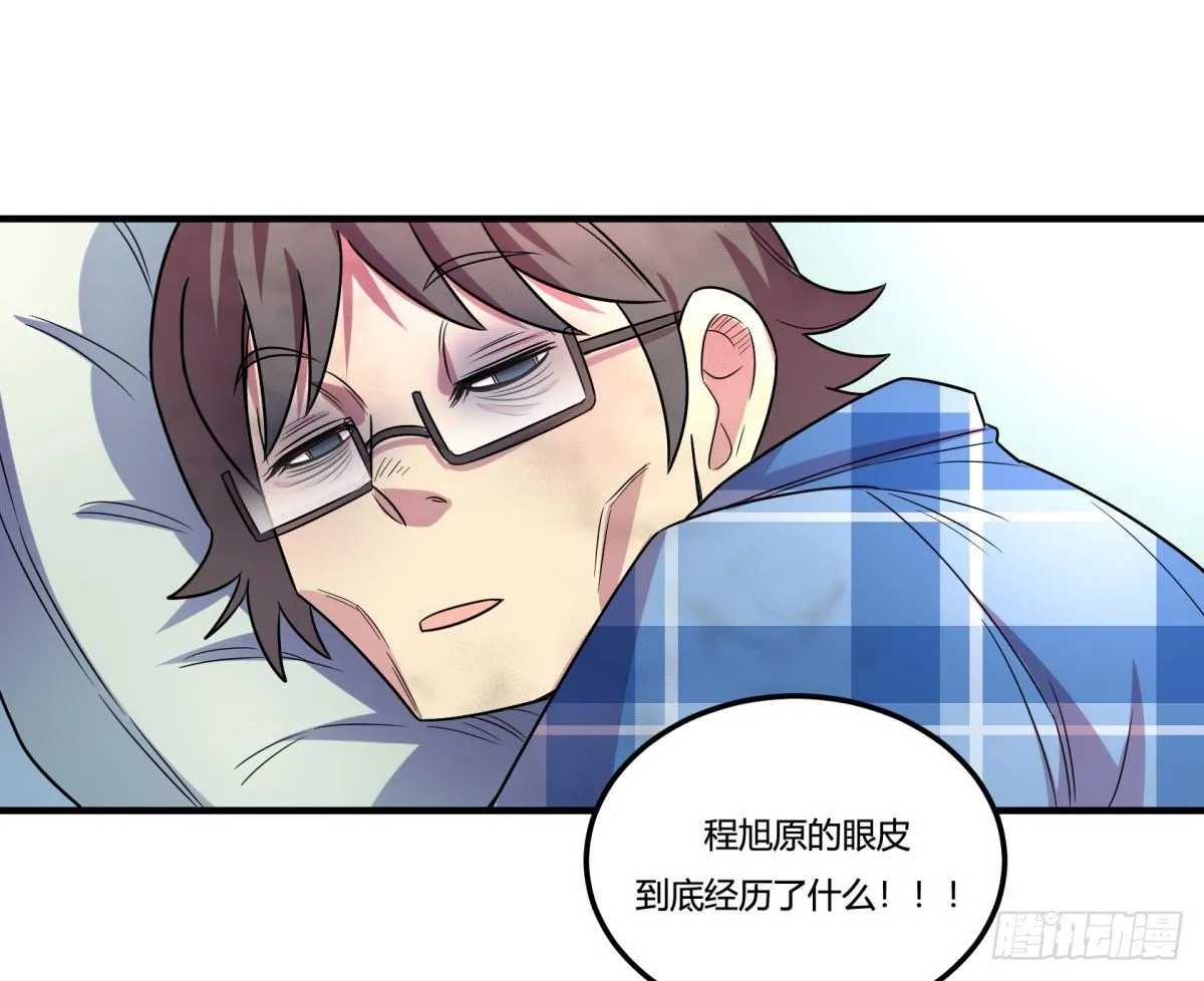 肥宅快乐真简单（下） 第22页