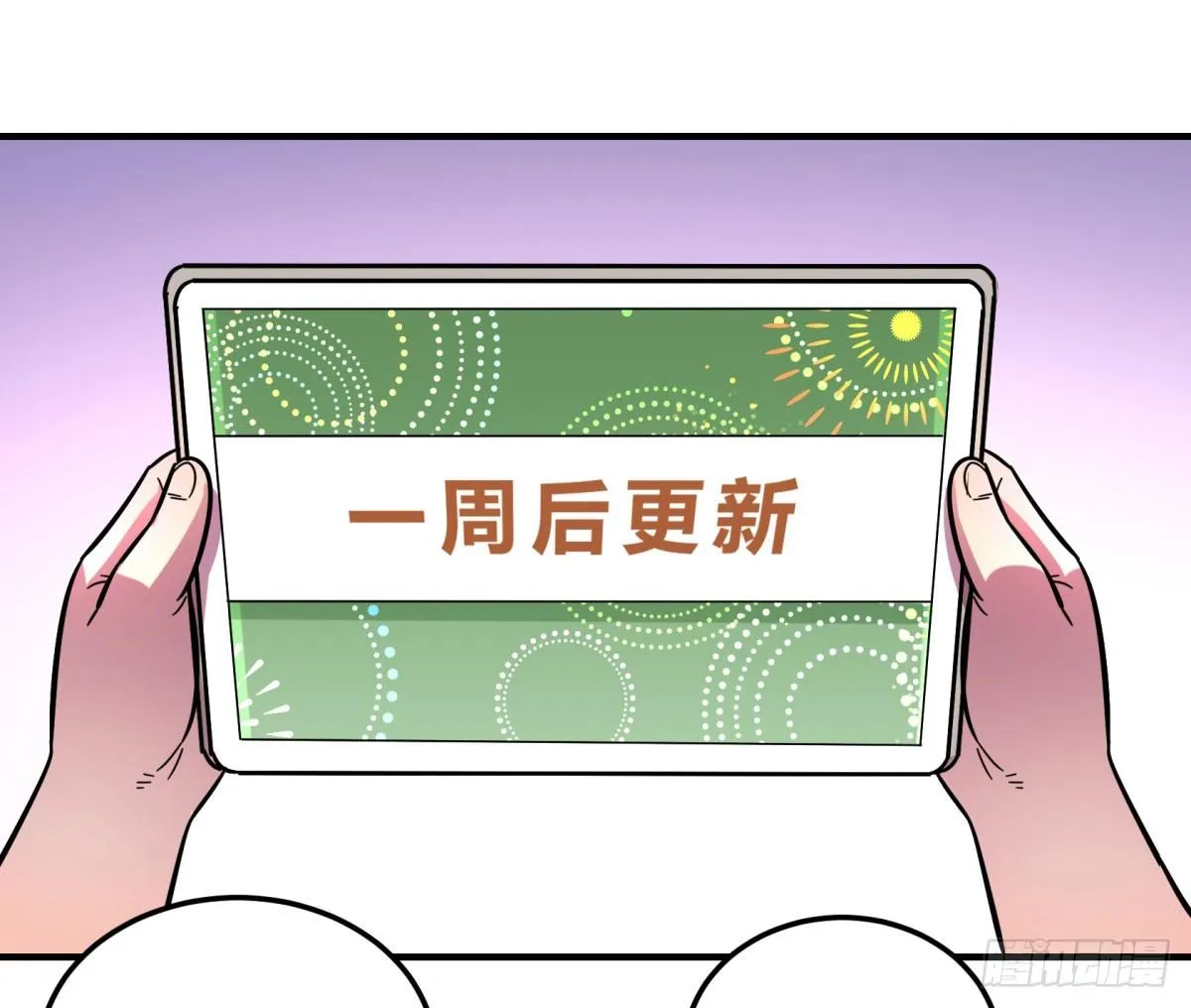 肥宅快乐真简单（下） 第27页