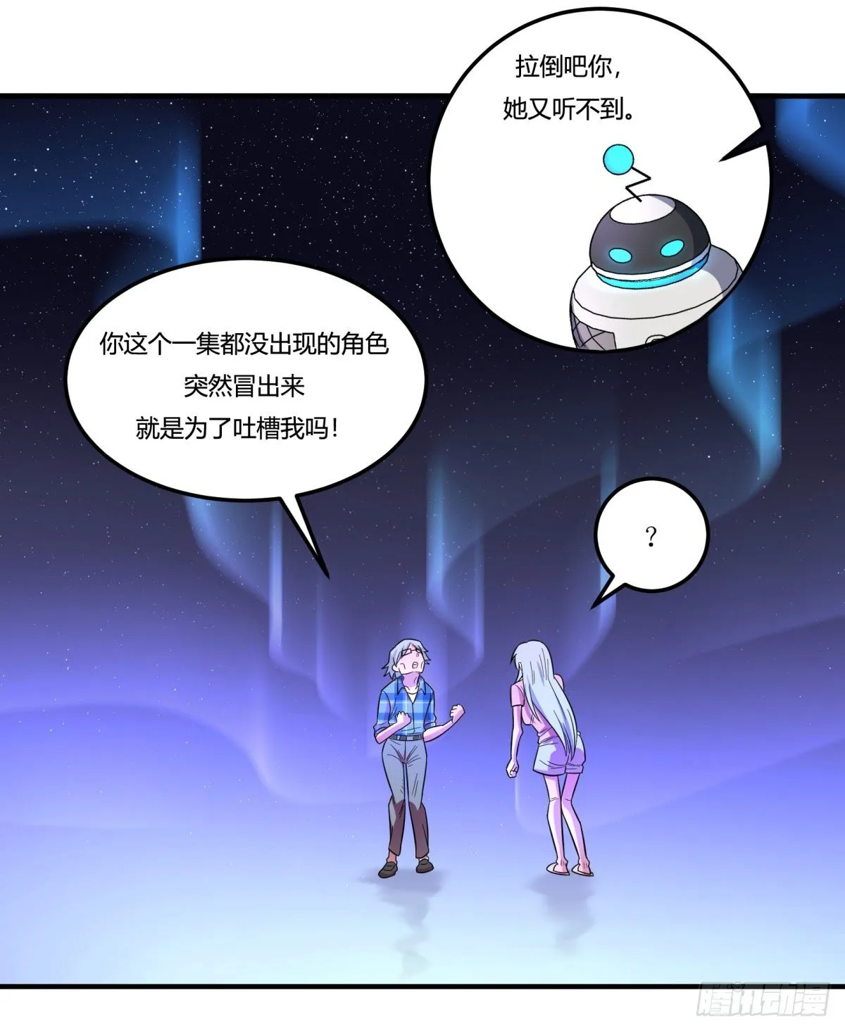 肥宅快乐真简单（下） 第42页