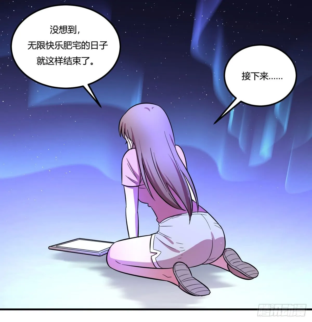 肥宅快乐真简单（下） 第51页