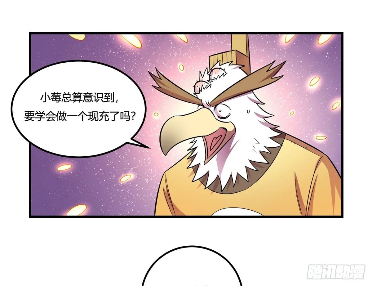 肥宅快乐真简单（下） 第52页