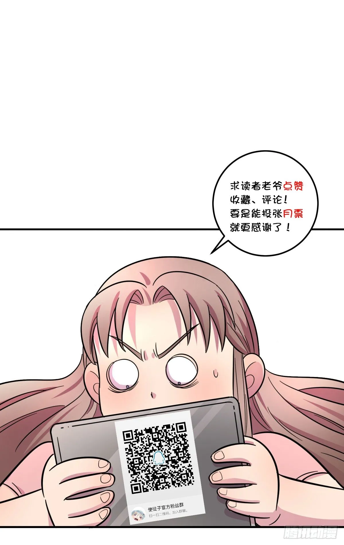 肥宅快乐真简单（下） 第62页