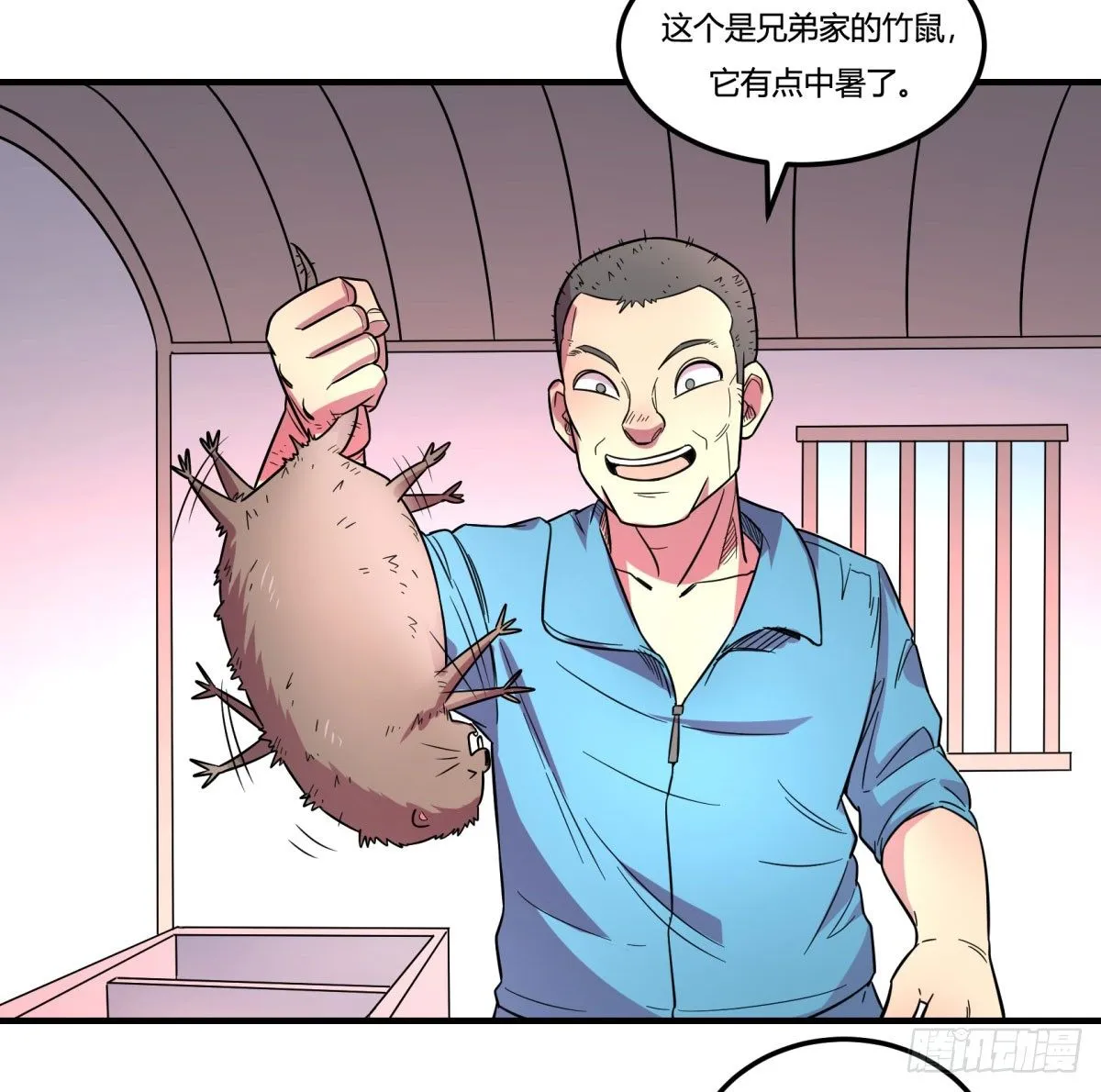 肥宅快乐真简单（上） 第3页