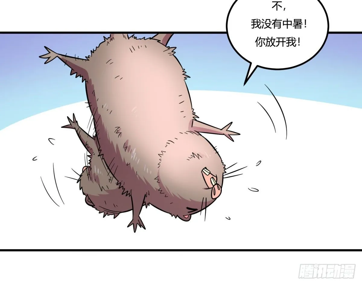 肥宅快乐真简单（上） 第4页