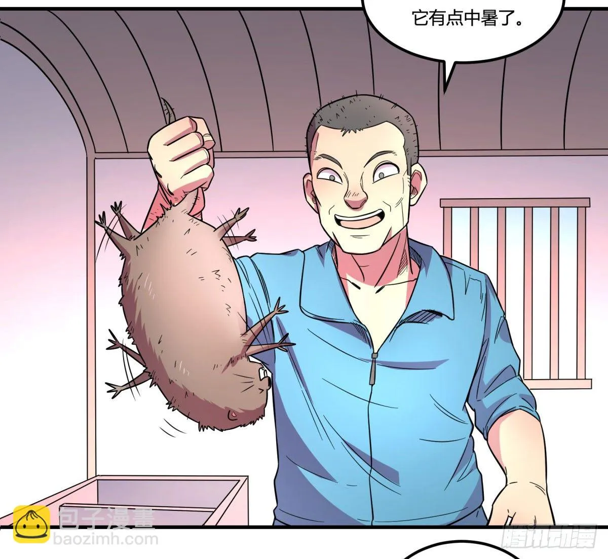肥宅快乐真简单（上） 第10页