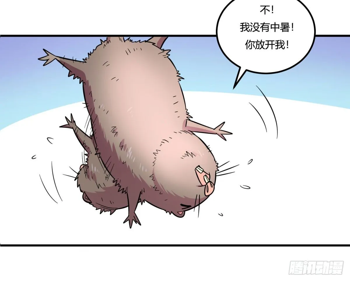 肥宅快乐真简单（上） 第11页