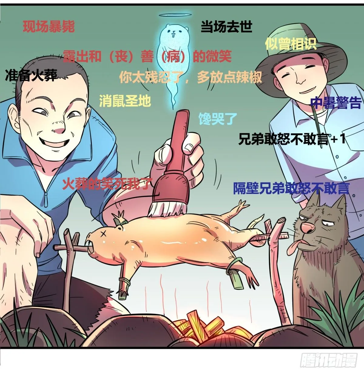 肥宅快乐真简单（上） 第12页