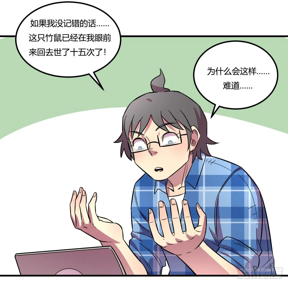 肥宅快乐真简单（上） 第13页