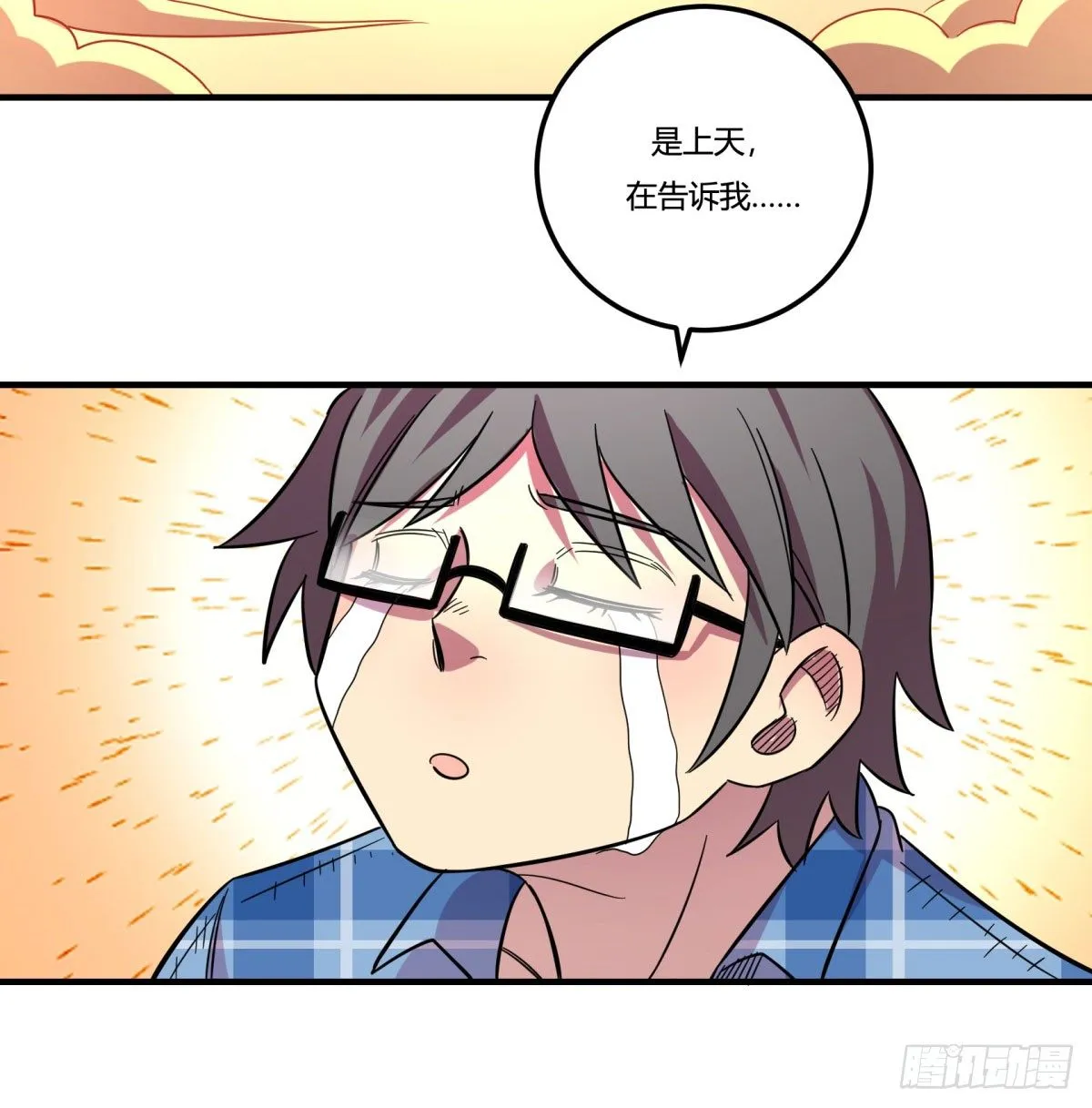 肥宅快乐真简单（上） 第16页