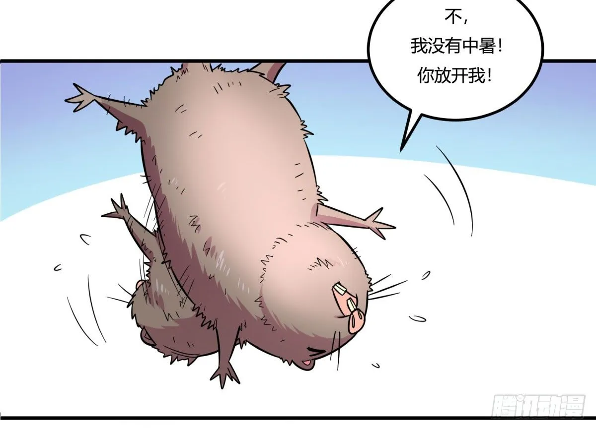 肥宅快乐真简单（上） 第18页
