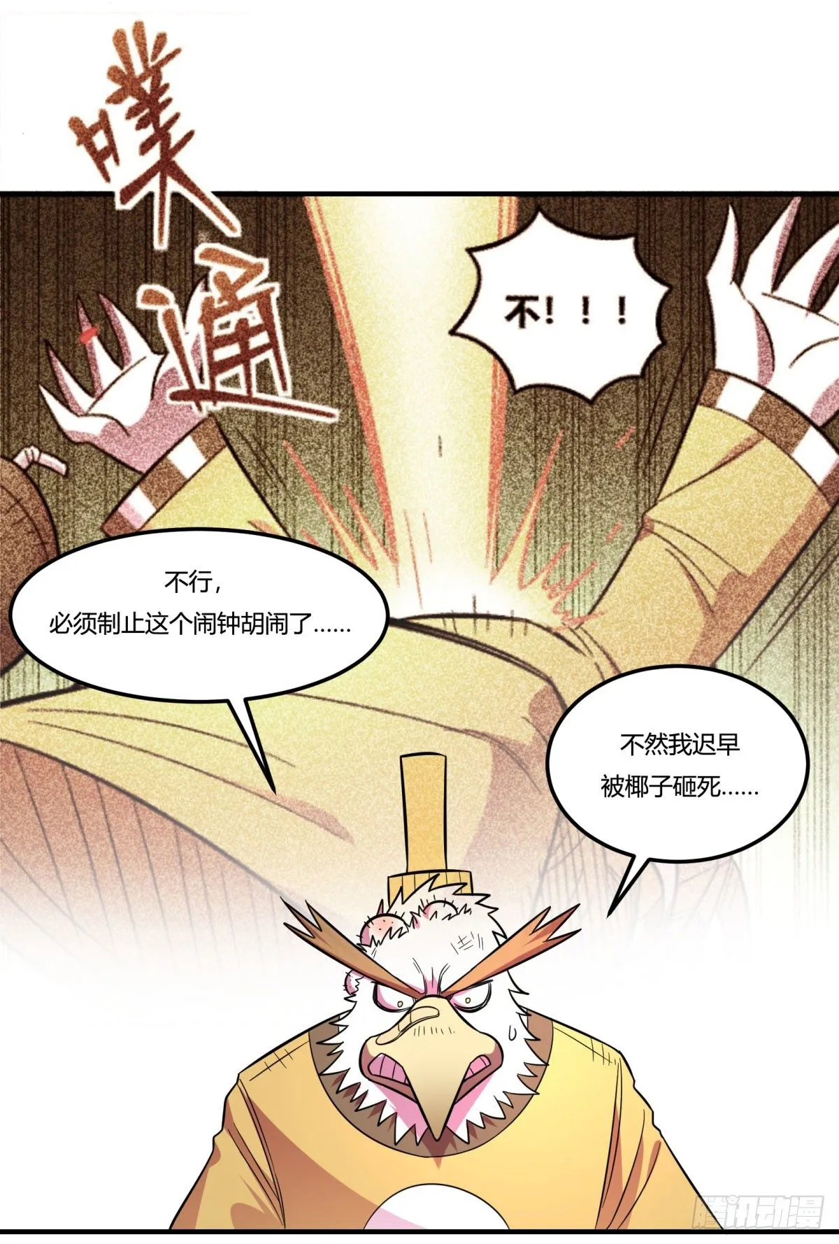 肥宅快乐真简单（上） 第26页