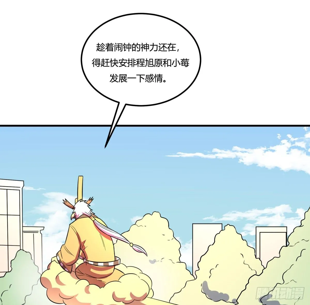 肥宅快乐真简单（上） 第27页