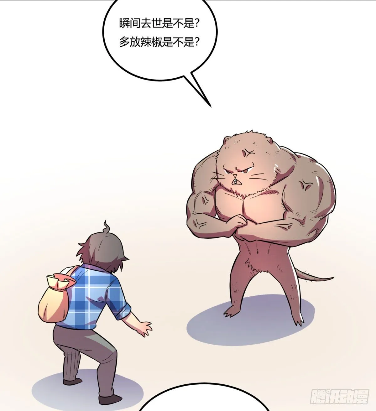 肥宅快乐真简单（上） 第41页