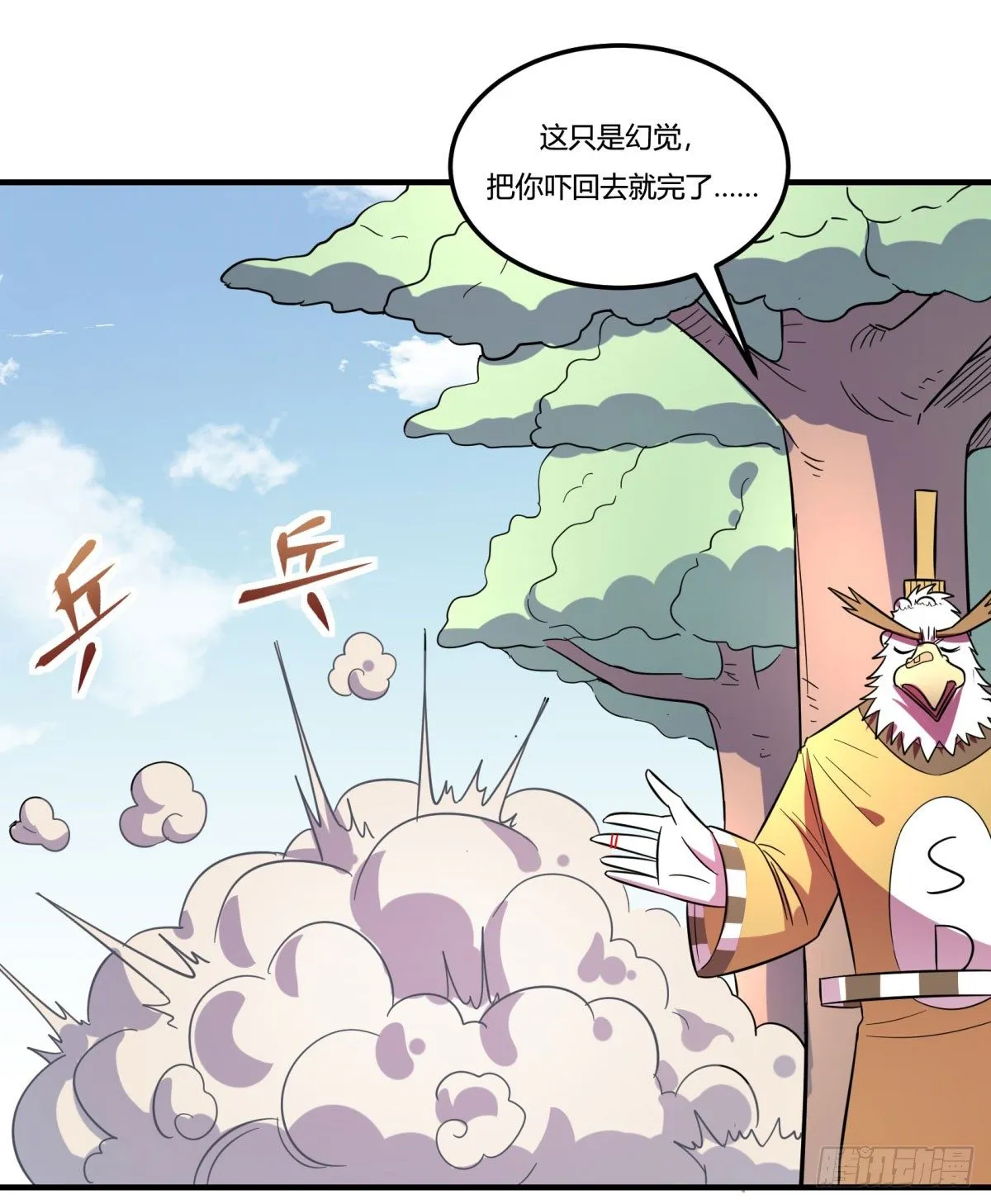肥宅快乐真简单（上） 第44页