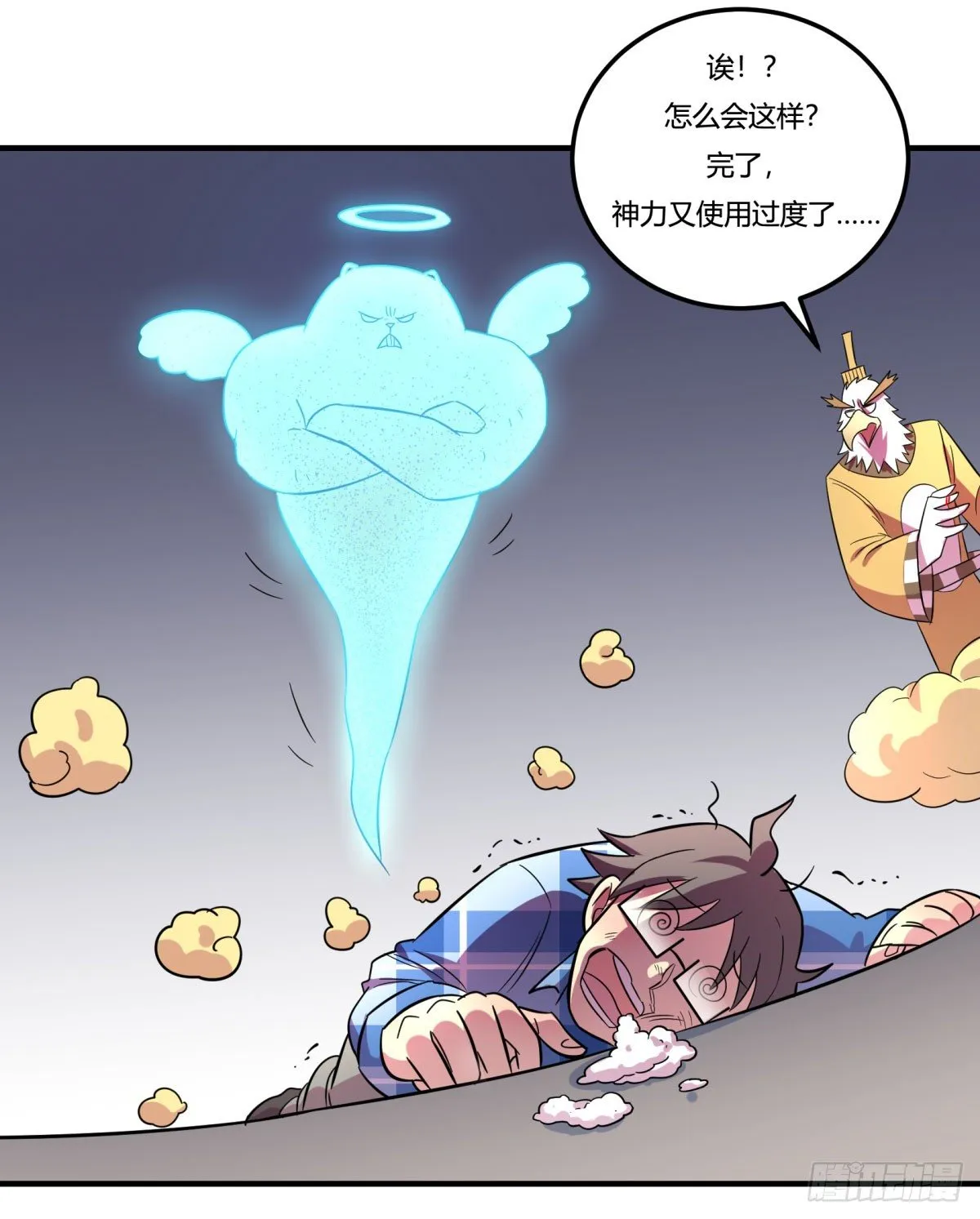 肥宅快乐真简单（上） 第45页