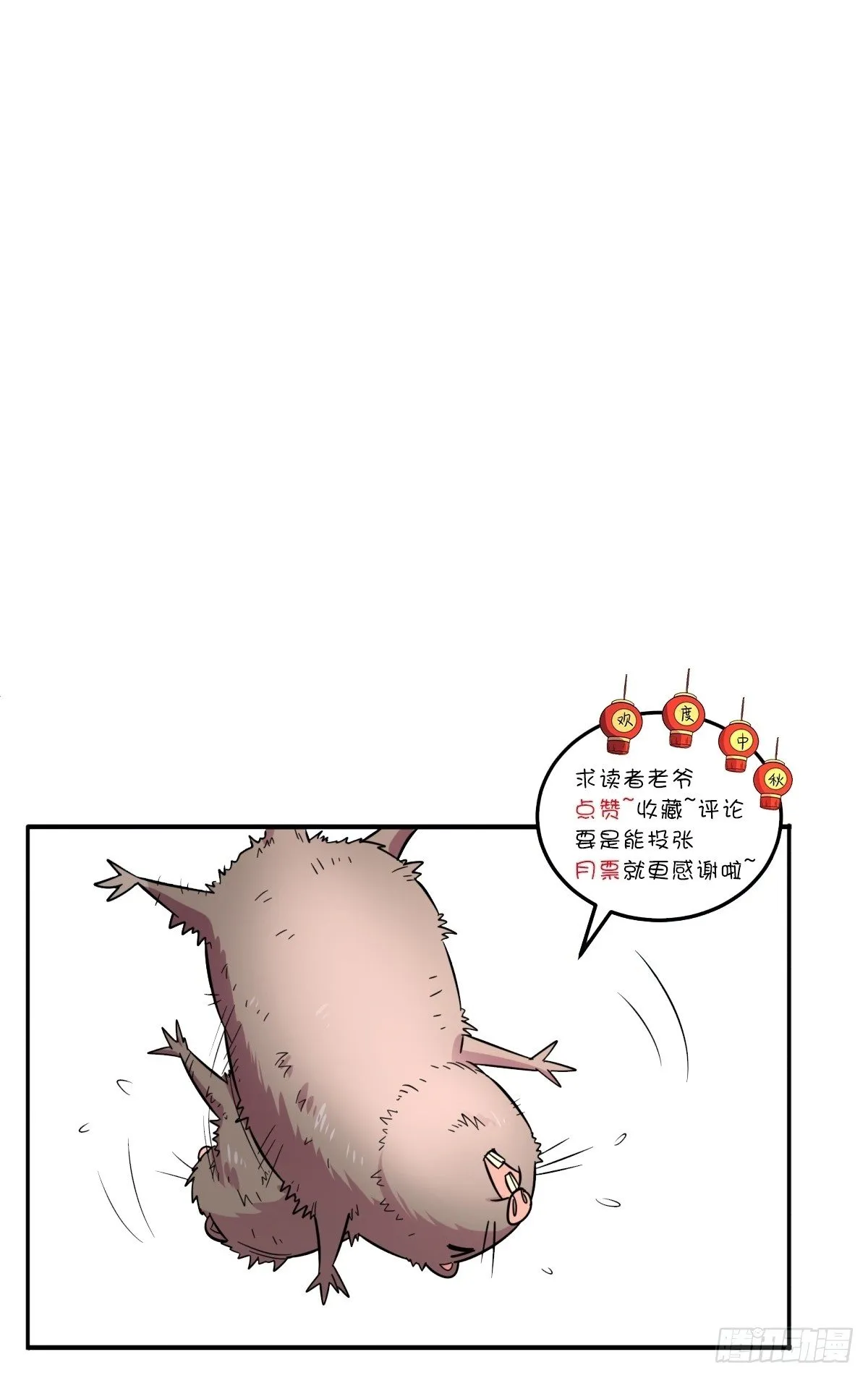 肥宅快乐真简单（上） 第59页
