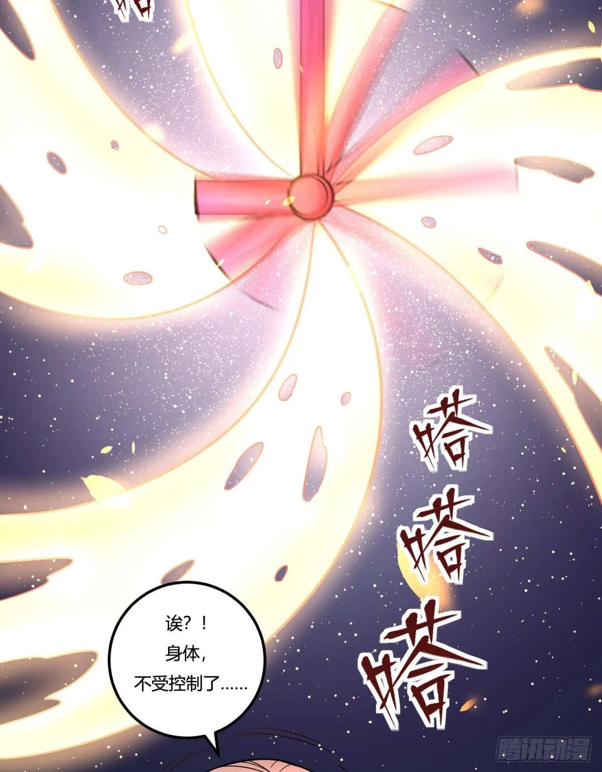 绝对领域（下） 第18页