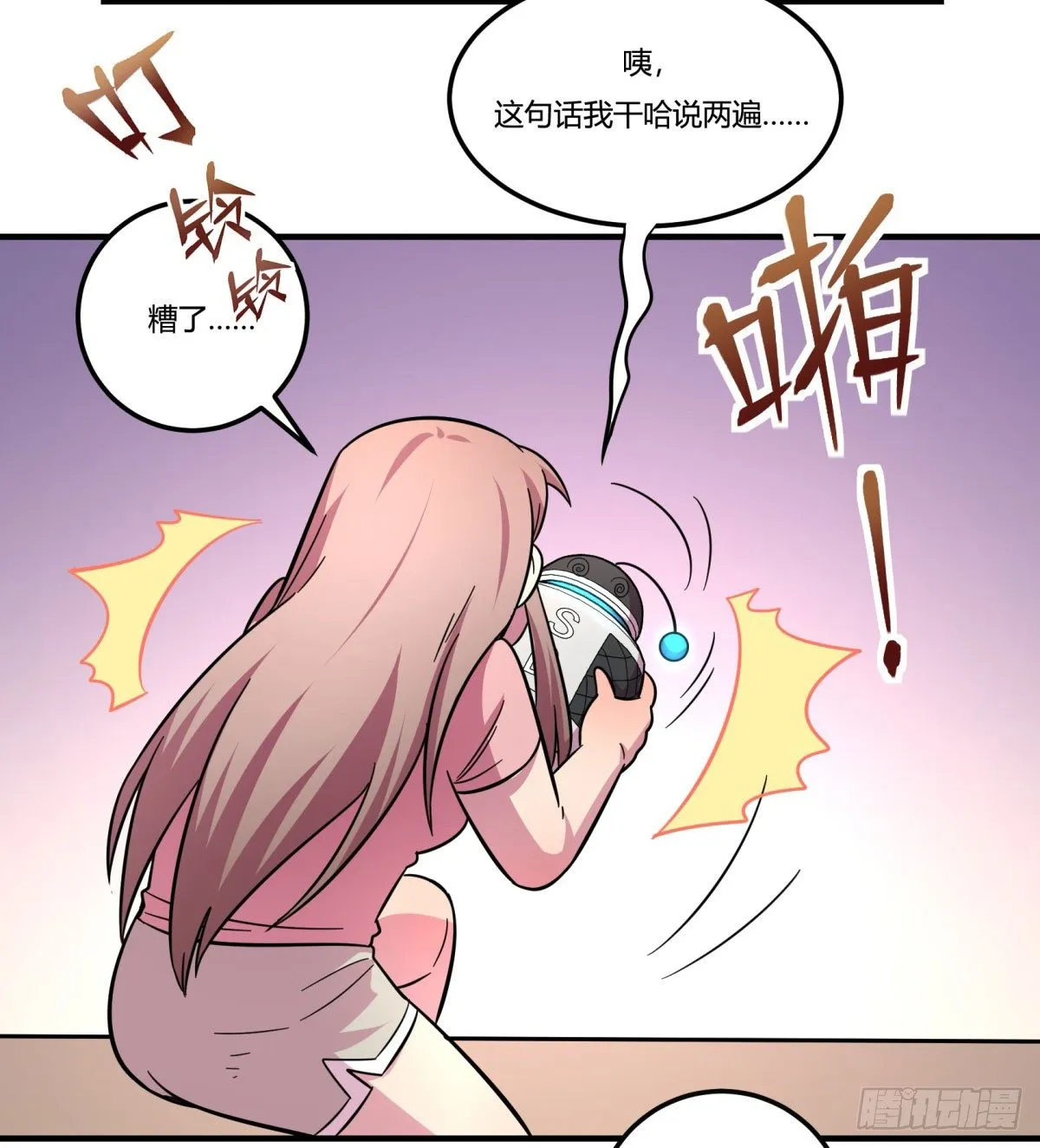 绝对领域（下） 第28页