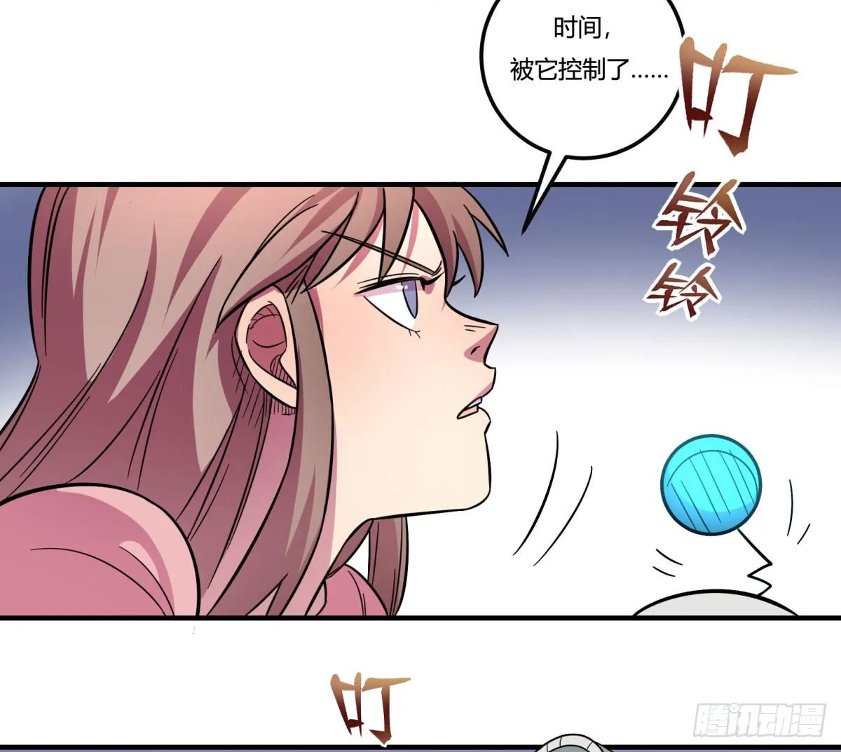 绝对领域（下） 第29页