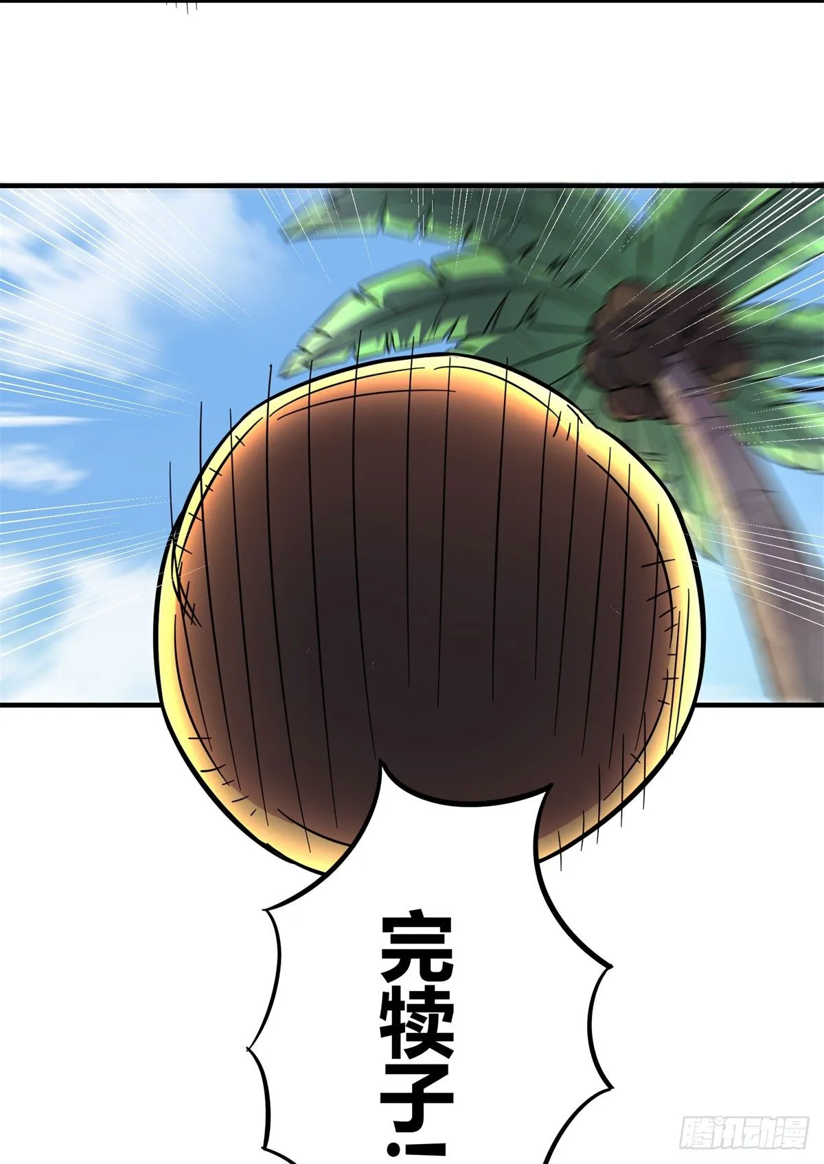 绝对领域（下） 第52页