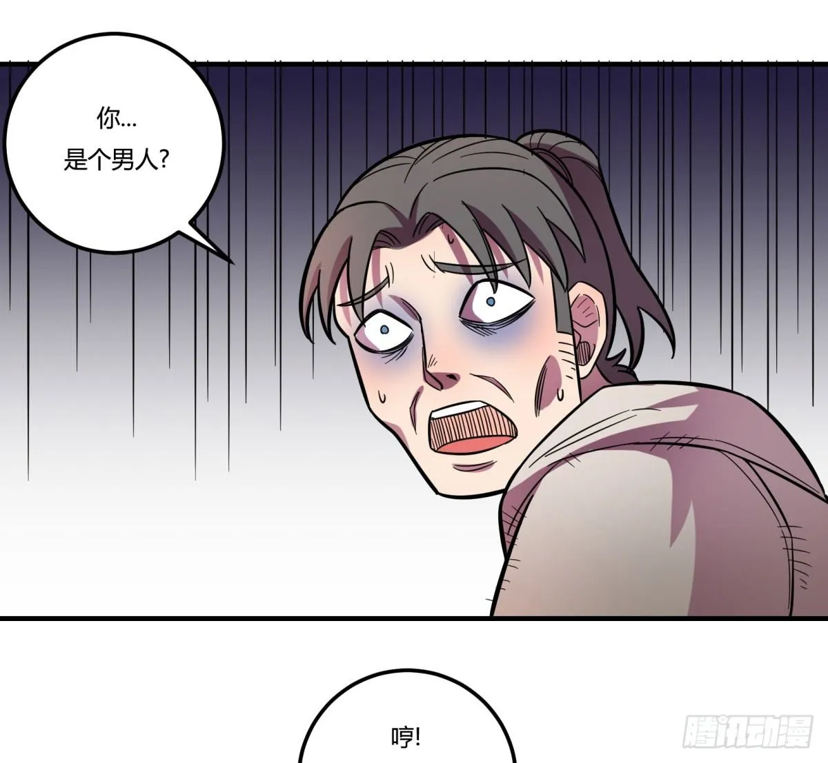 相亲（下） 第2页