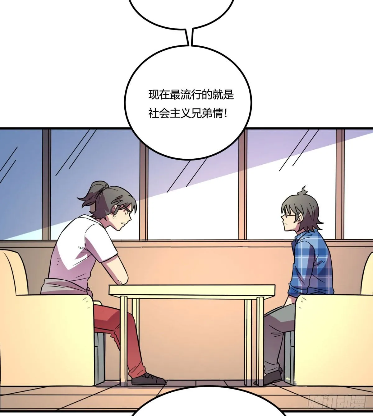 相亲（下） 第28页