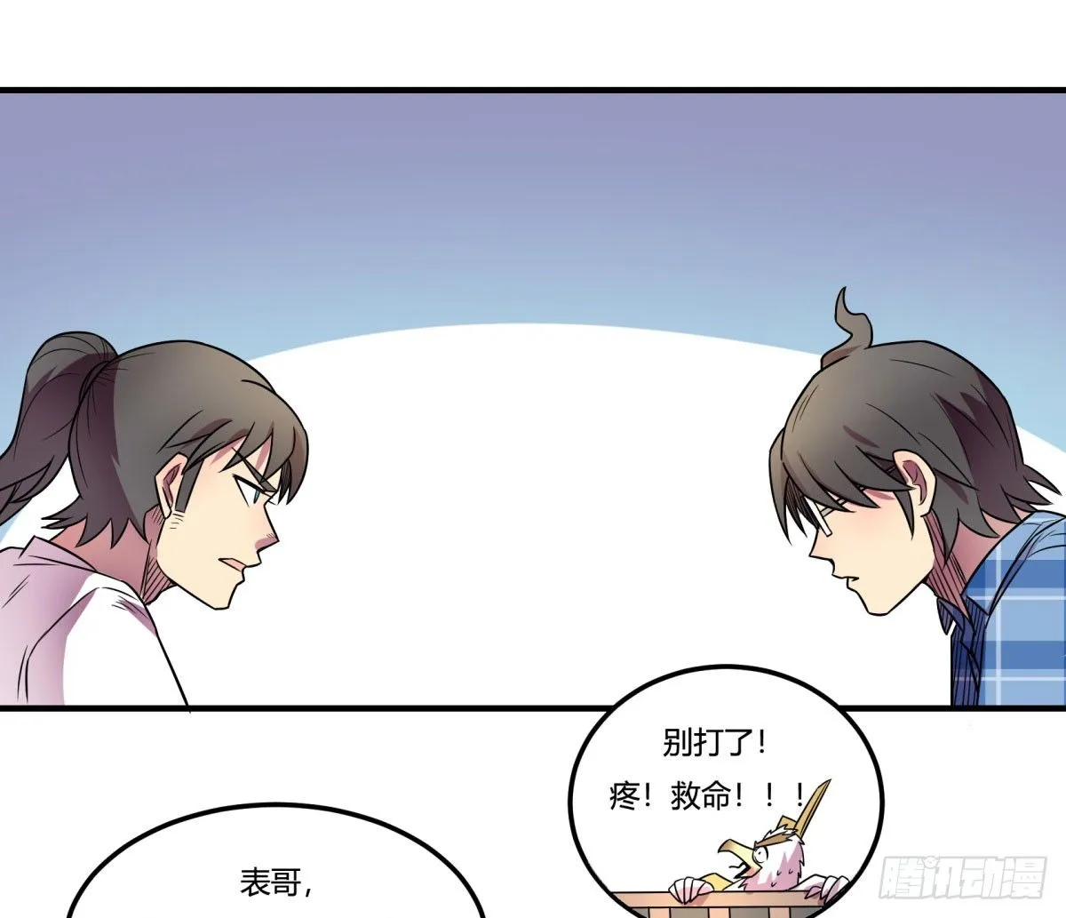 相亲（下） 第32页