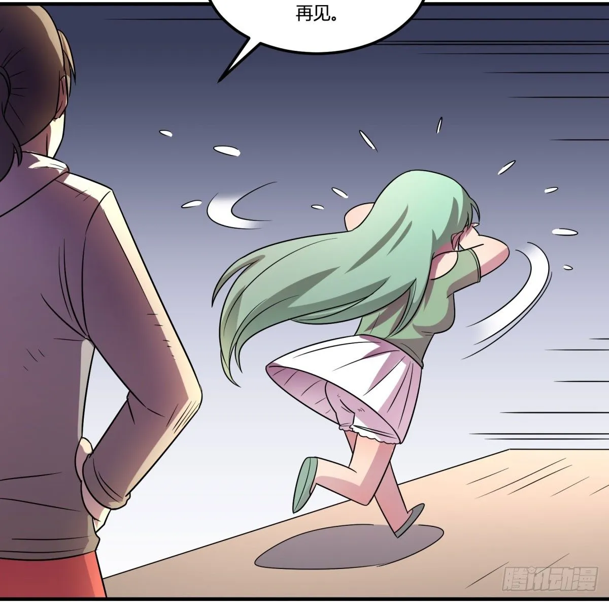 相亲（中） 第2页