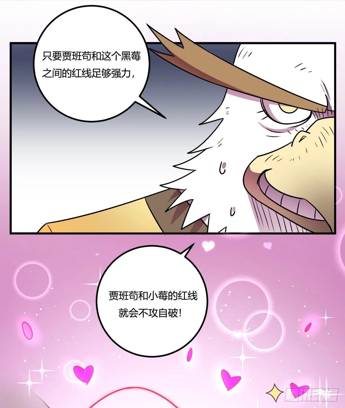 相亲（中） 第18页