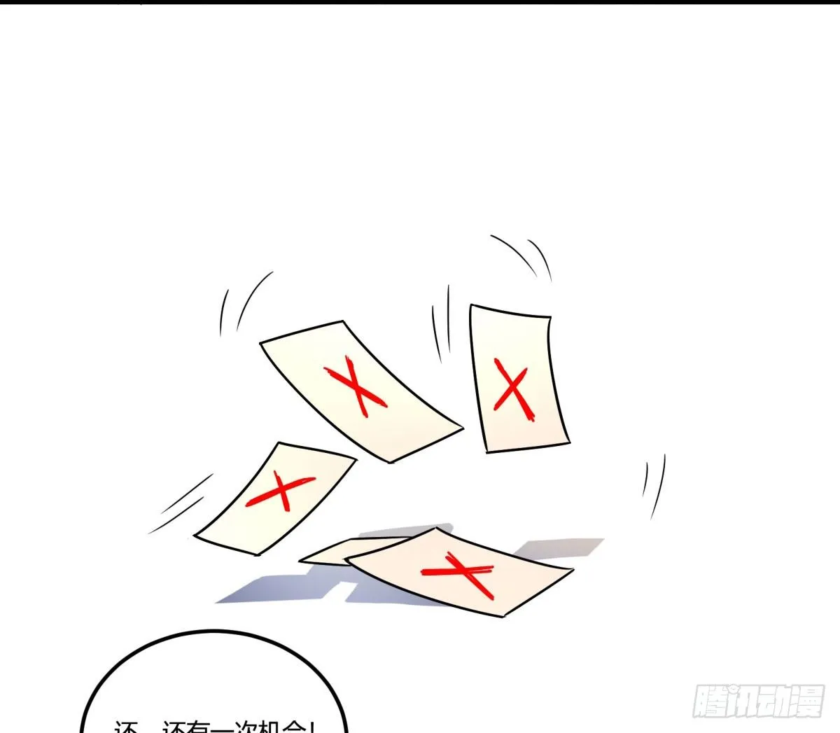 相亲（中） 第37页