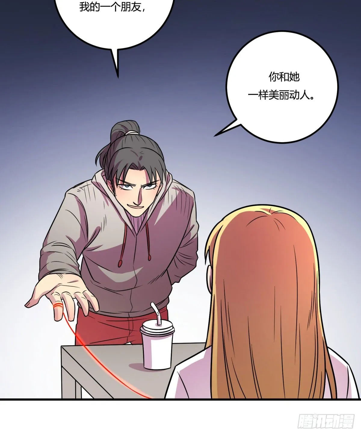 相亲（上） 第33页