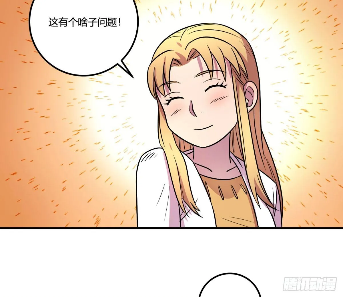 相亲（上） 第35页