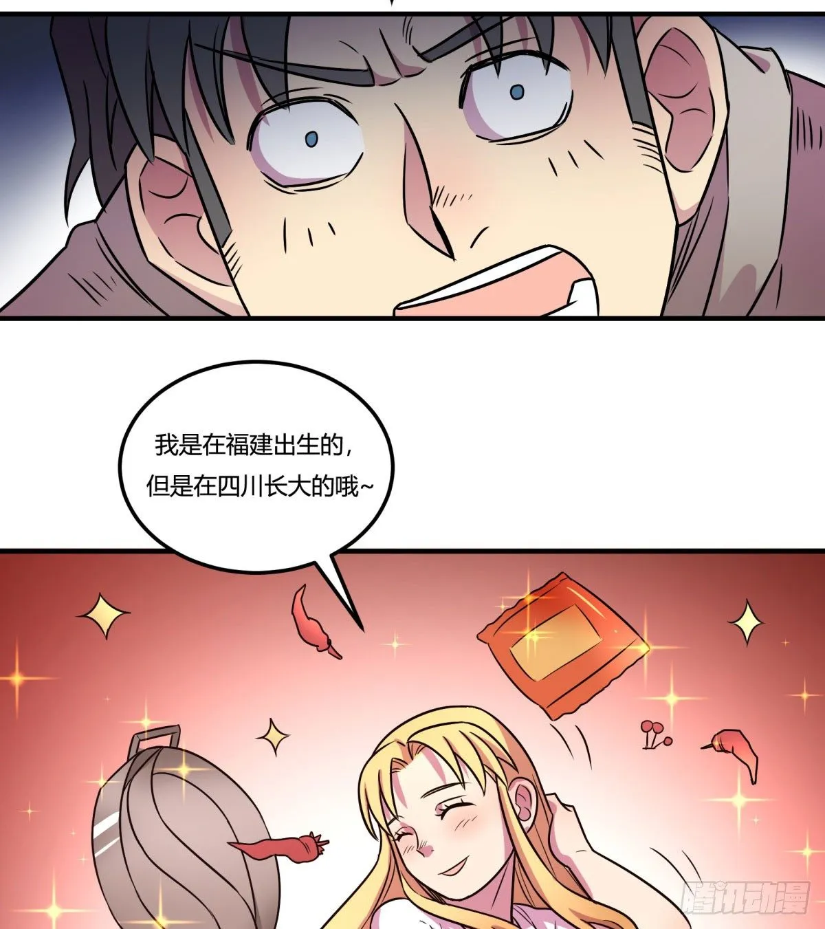 相亲（上） 第39页