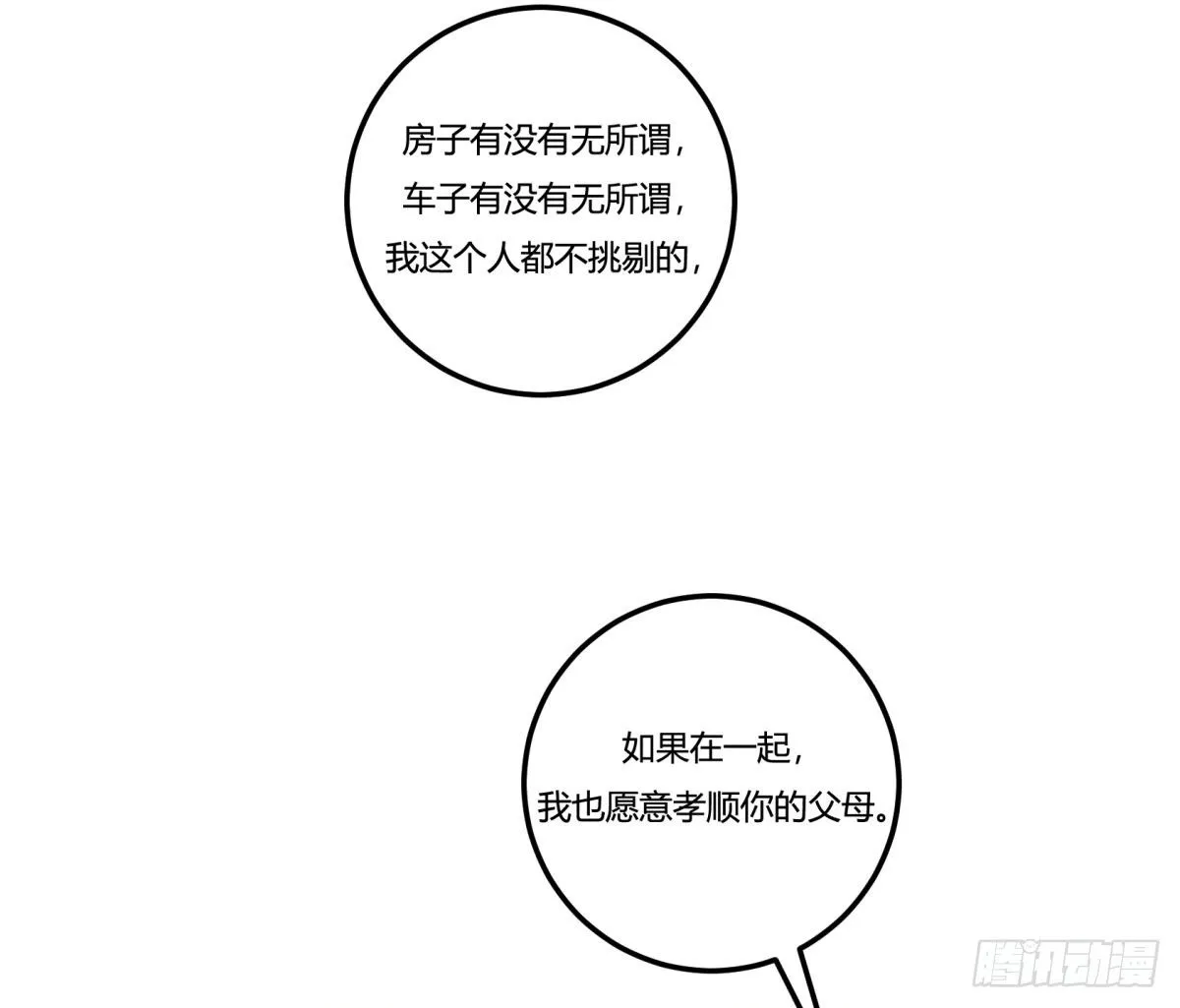 相亲（上） 第44页