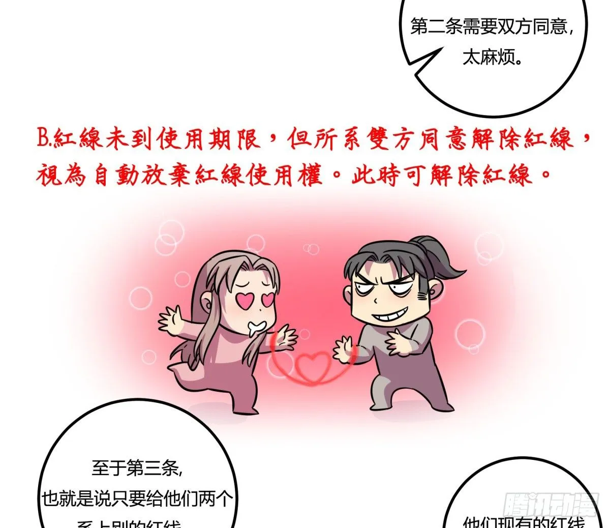 红线（下） 第3页