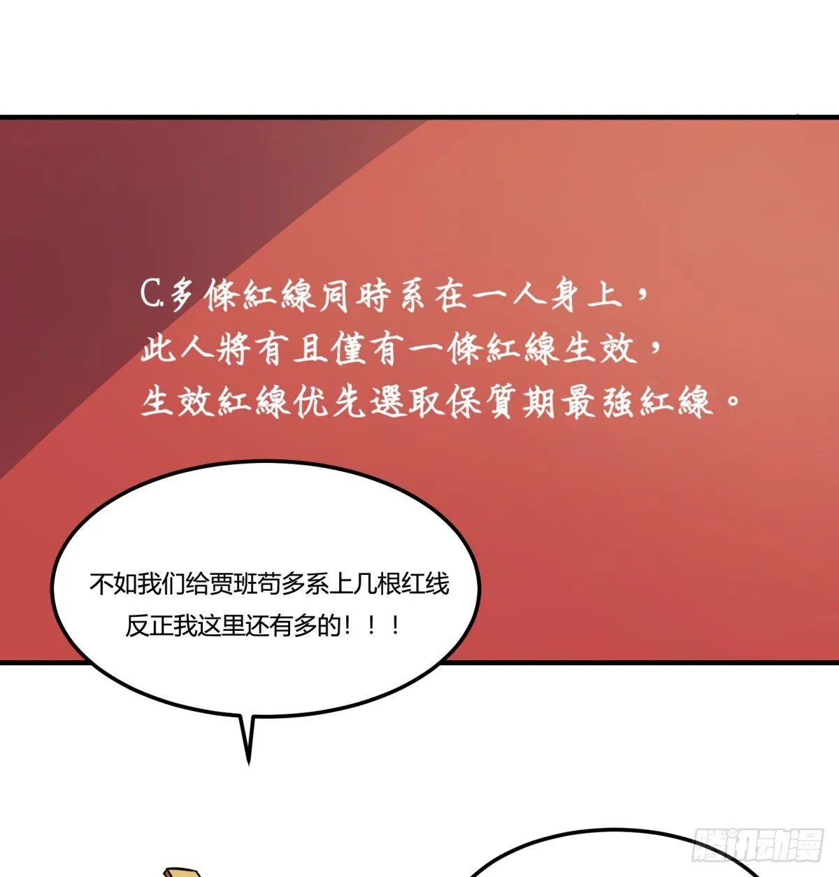 红线（下） 第19页