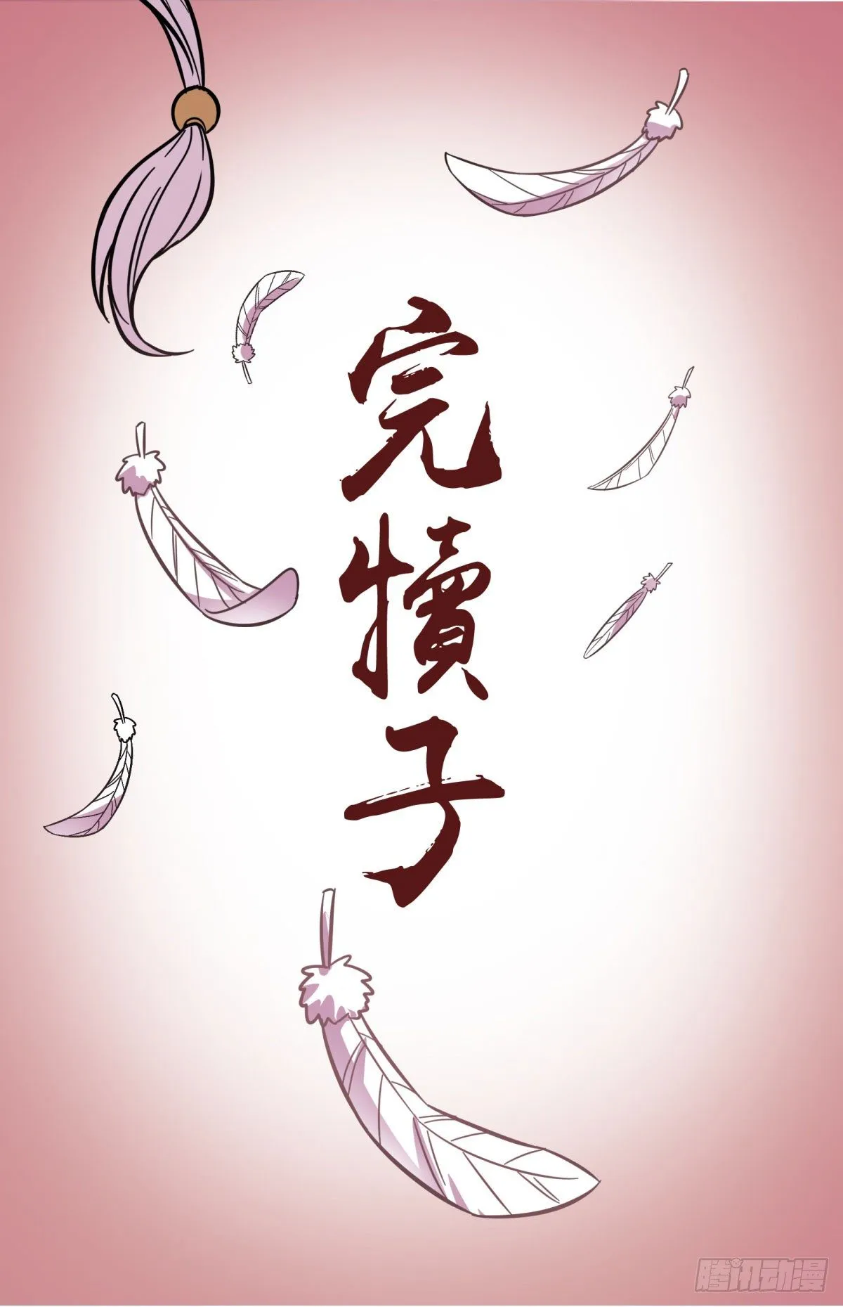 红线（下） 第50页