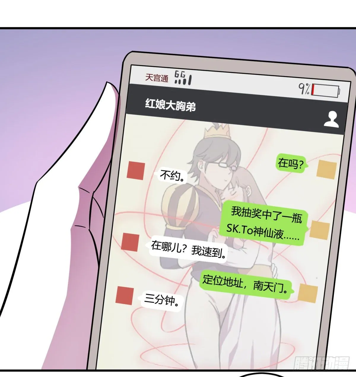 红线（中） 第5页