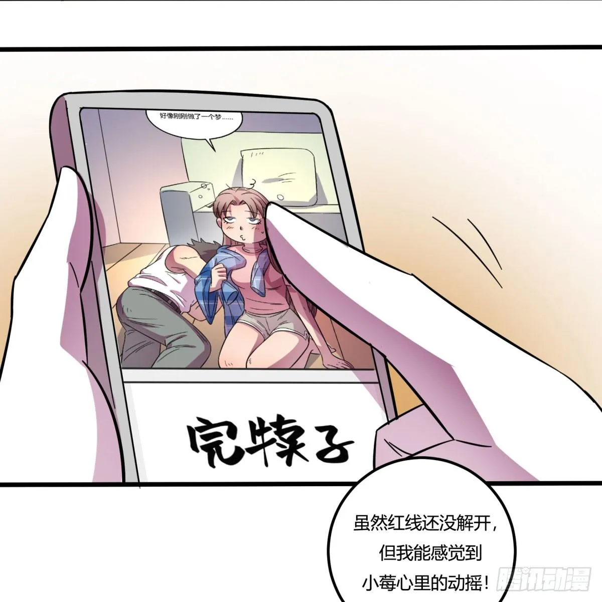红线（上） 第8页
