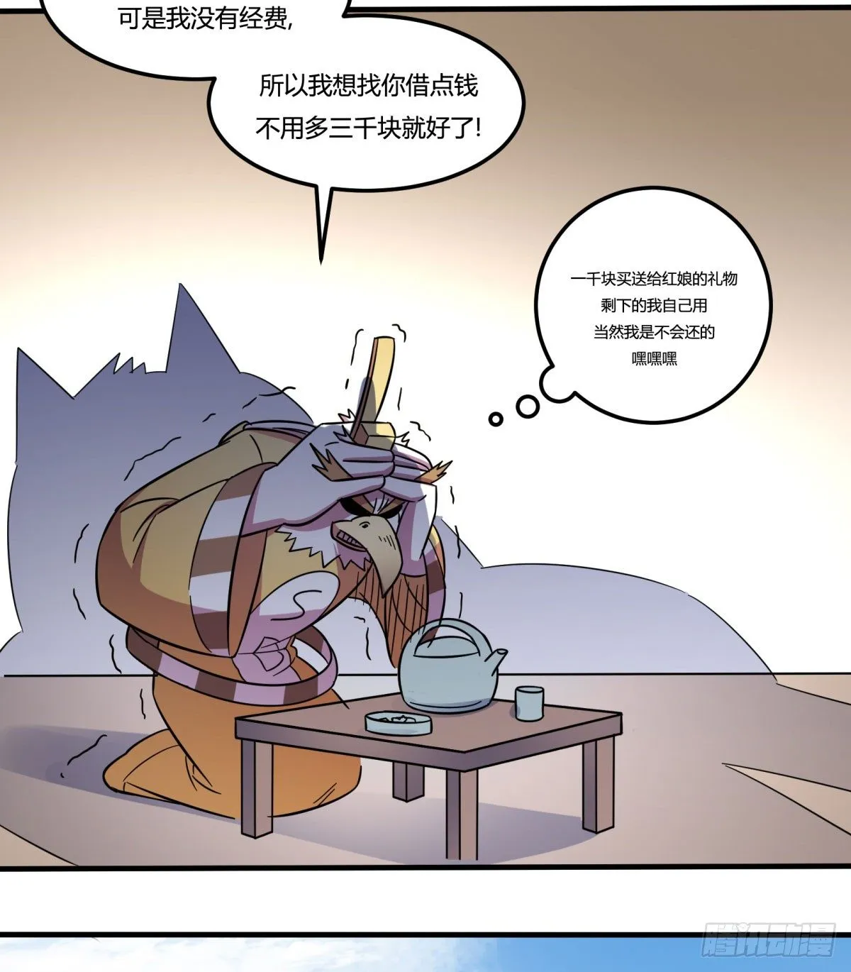 红线（上） 第48页