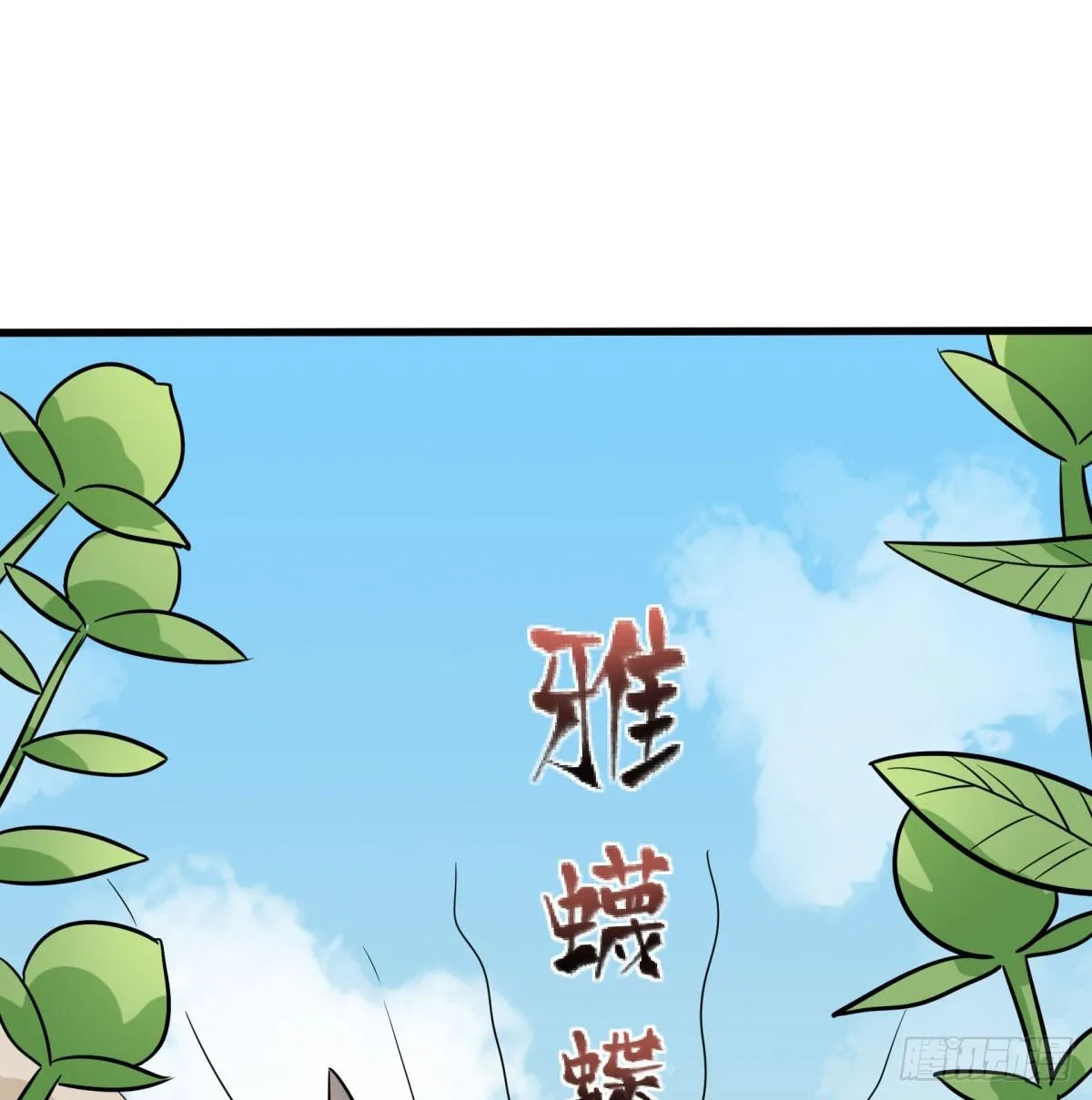 三果演義猛将傳（完） 第10页