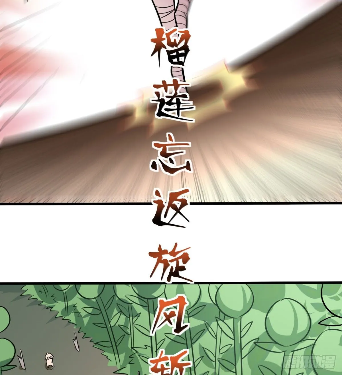 三果演義猛将傳（完） 第23页