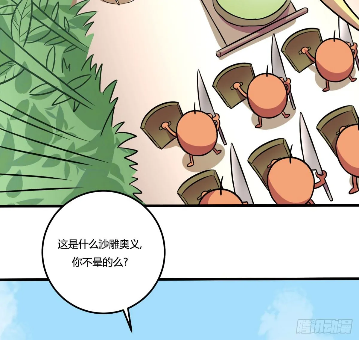 三果演義猛将傳（完） 第25页