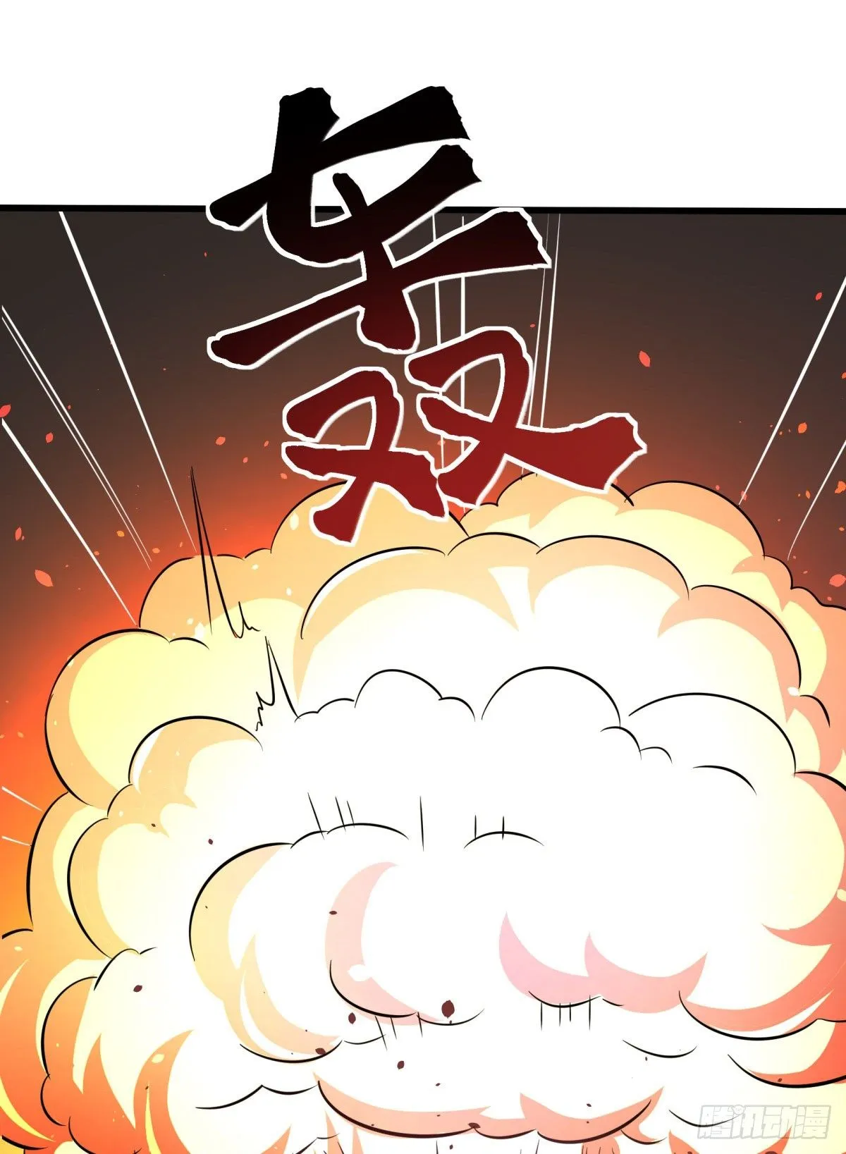 三果演義猛将傳（完） 第64页