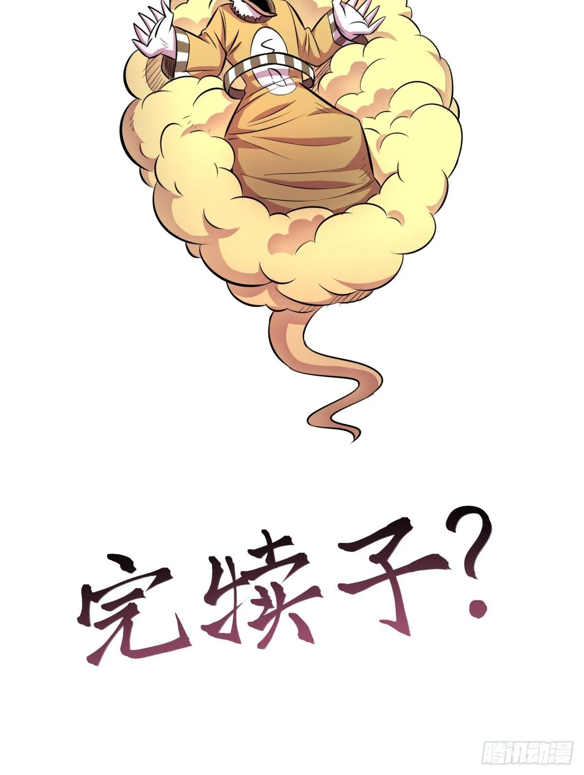 三果演義猛将傳（完） 第73页
