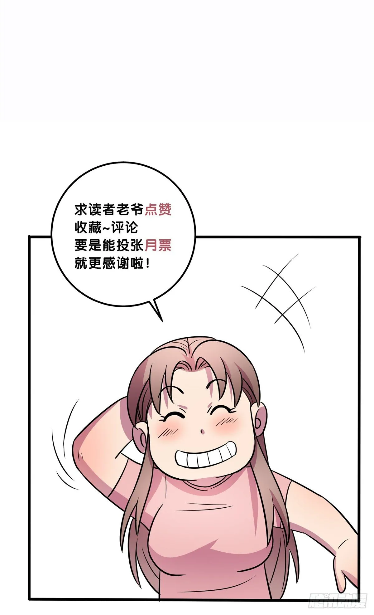 三果演義猛将傳（完） 第74页